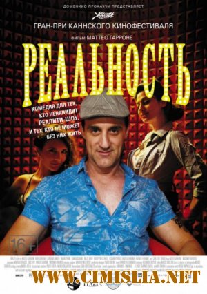 Реальность / Reality [2012 / DVDRip | Лицензия]