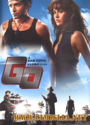 Вперед! / Go [2007 / DVDRip]