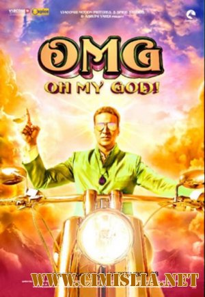 О, мой Бог! / OMG Oh My God [2012 / BDRip]