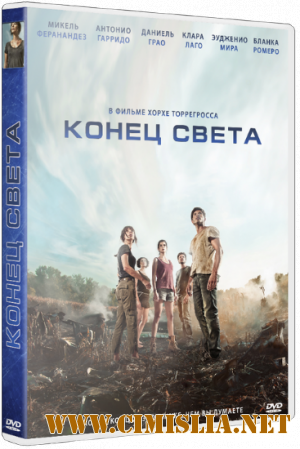 Конец света / Fin [2012 / HDRip | Лицензия]