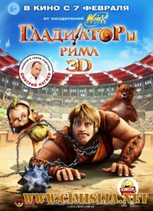 Гладиаторы Рима / Gladiatori di Roma [2012 / DVDRip | Лицензия]