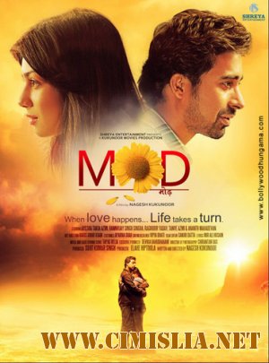 Когда влюбишься - жизнь меняется / Чудак / Mod [2011 / DVDRip]