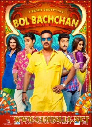 Обманщик / Bol Bachchan / &#2348;&#2379;&#2354; &#2348;&#2330;&#2381;&#2330;&#2344; [2012 / BDRip]