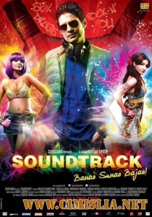 Саундтрек / Soundtrack / &#2343;&#2381;&#2357;&#2344;&#2367; [2011 / DVDRip]