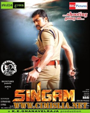 Львиное сердце (Герой Сингам) / Singam / &#2962;&#2993;&#3021;&#2993;&#3016; [2010 / BDRip]