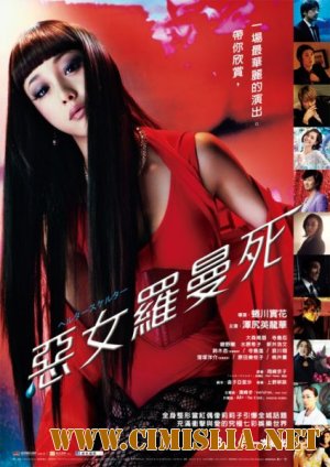 Хелтер-скелтер / Herut&#226; sukerut&#226; [2012 / HDRip]