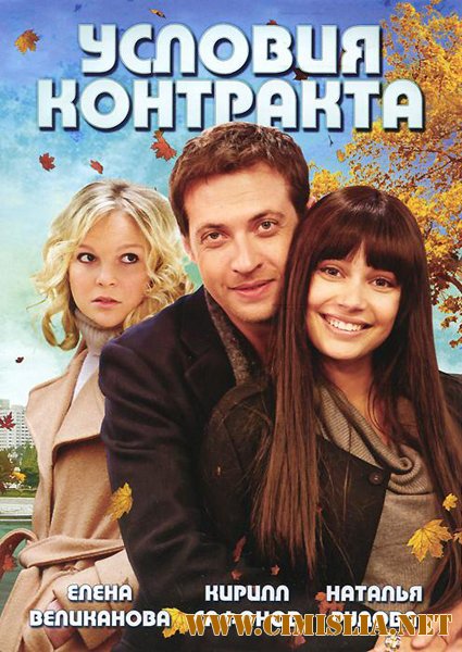 Условия контракта [01-09 из 09] [2011 / DVDRip]