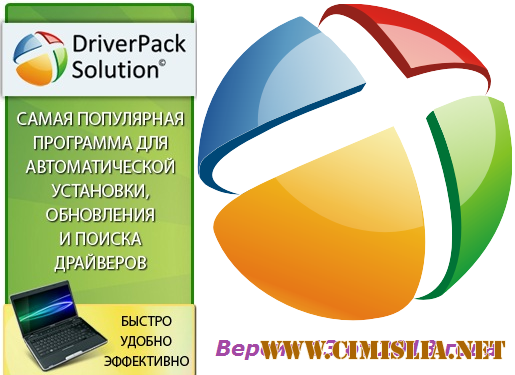 DriverPack Solution 17.7.47 Full [2017 / ENG / RUS / MULTi]