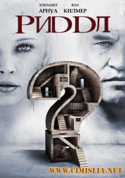 Риддл / Riddle [2013 / WEB-DLRip]