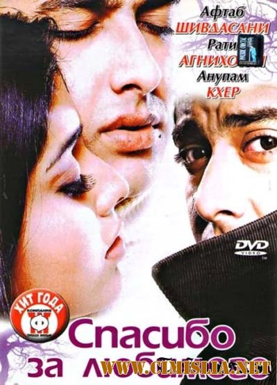 Спасибо за любимого / Shukriya [2004 / DVDRip]
