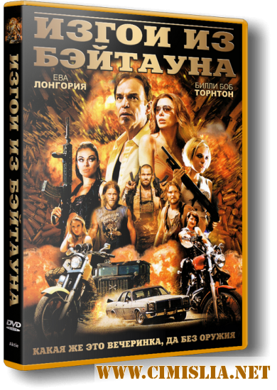 Изгои из Бэйтауна / Прибрежное диско / The Baytown Outlaws [2012 / HDRip]