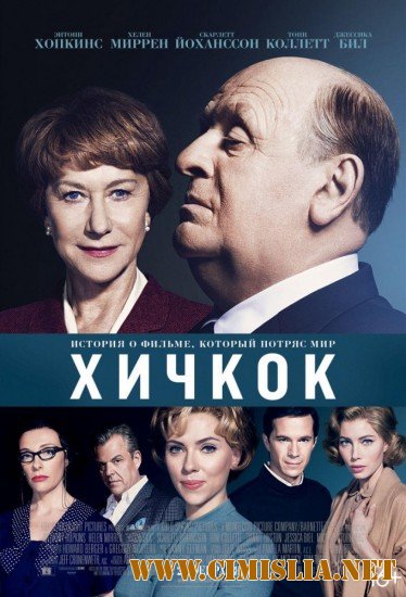 Хичкок / Hitchcock [2012 / HDRip | Лицензия]