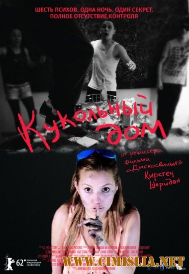 Кукольный дом / Dollhouse [2012 / WEB-DLRip]