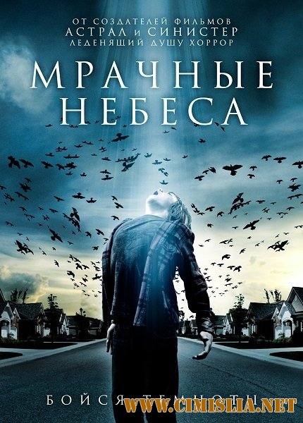 Мрачные небеса / Dark Skies [2013 / DVDRip | лицензия]