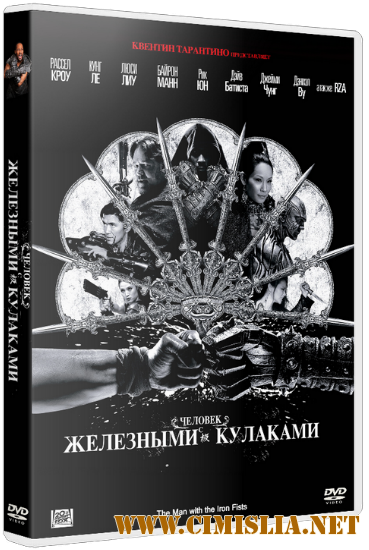 Человек с железными кулаками / The Man with the Iron Fists [2012 / HDRip | Лицензия]