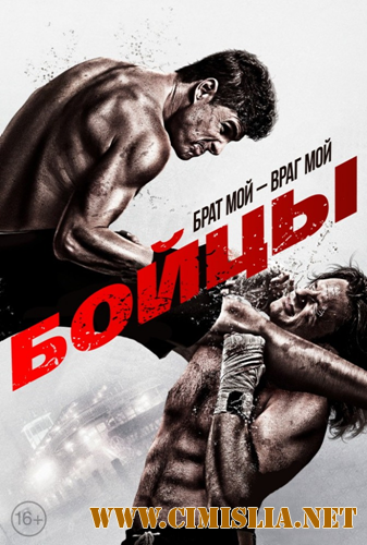 Бойцы / Brawler [2011 / WEBRip]