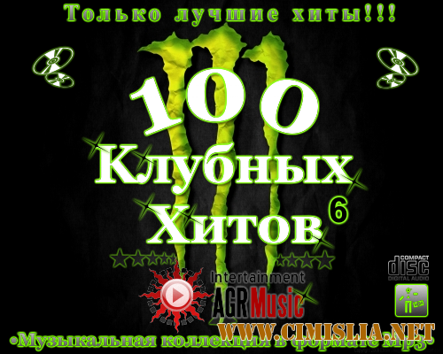 100 Клубных Хитов 6 [2013 / MP3 / 320 kb]