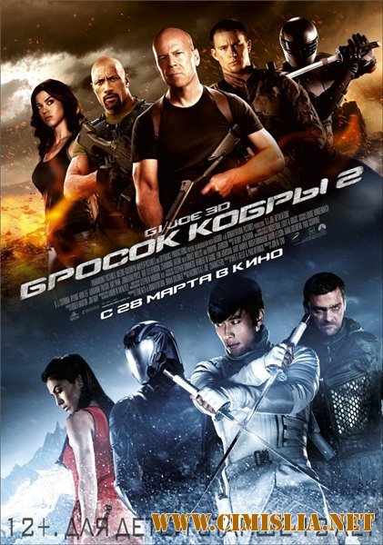 G.I. Joe: Бросок кобры 2 / G.I. Joe: Retaliation [2013 / BDRip | Лицензия]
