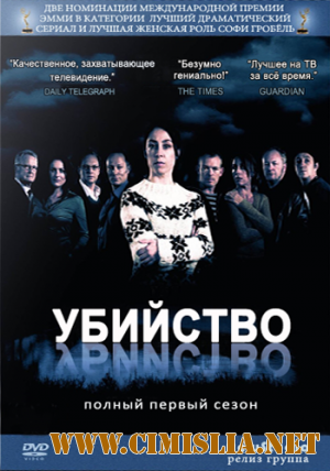 Убийство / Forbrydelsen [Season 01] [2007 /  DVDRip]