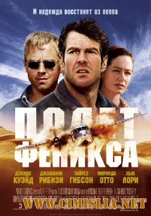 Полет Феникса / Flight of the Phoenix [2004 / HDRip]