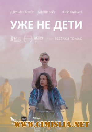 Уже не дети / Electrick Children [2012 / HDRip]