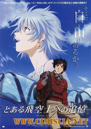 Принцесса и пилот / Toaru Hikuushi e no Tsuioku [2011 / BDRip]