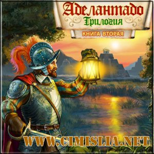Трилогия Аделантадо. Книга вторая / Adelantado. Trilogy. Book 2 [2013 / RUS]