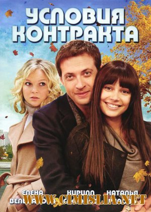 Условия контракта [01-09 из 09] [2011 / DVDRip]