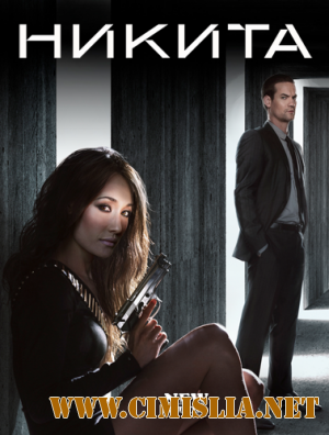 Никита / Nikita [03х01-22 из 22] [2012-2013 / WEB-DLRip]
