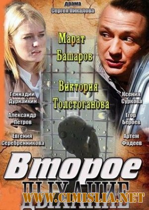 Второе дыхание [01-12 из 12] [2013 / SATRip]