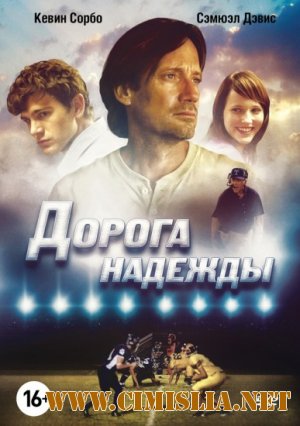 Дорога надежды / Abel's Field [2012 / WEB-DLRip]
