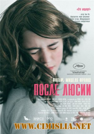 После Люсии / Despues de Lucia [2012 / DVDRip | Лицензия]