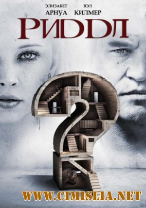 Риддл / Riddle [2013 / WEB-DLRip]