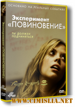 Эксперимент «Повиновение» / Compliance [2012 / HDRip | Лицензия]