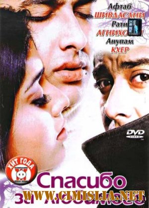 Спасибо за любимого / Shukriya [2004 / DVDRip]