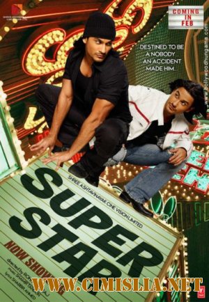 Суперзвезда / Superstar [2008 / DVDRip]