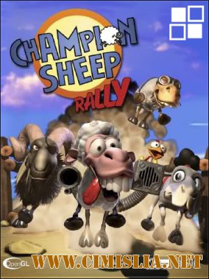 Champion Sheep Rally [2006 / RUS / ENG]