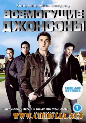 Всемогущие Джонсоны / The Almighty Johnsons [02х01-13 из 13] [2012 / HDTVRip]