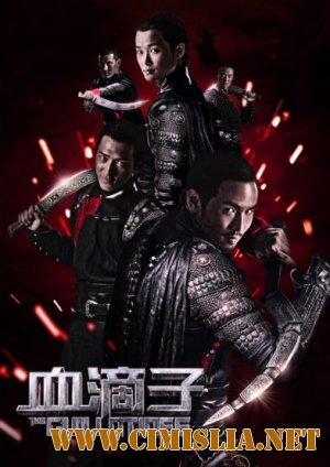 Гильотины / The Guillotines [2012 / HDRip]