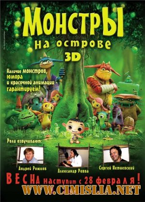 Монстры на острове 3D / Friends: Mononokeshima no Naki [2011 / DVDRip | Лицензия]