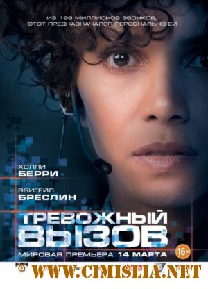 Тревожный вызов / The Call [2013 / TS]