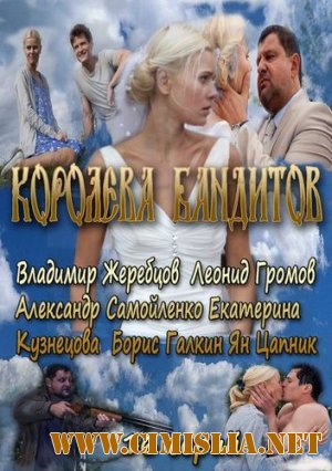 Королева бандитов [01-16 из 16] [2013 / SATRip]