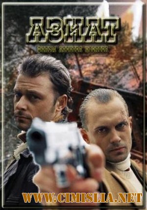 Азиат [2008 / DVDRip]