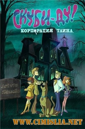 Скуби-ду! Корпорация тайна / Scooby-Doo! Mystery Incorporated [Season 2 / series 01-13] [2012 / HDTVRip]