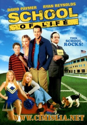 Учитель года / School of Life [2005 / HDRip]