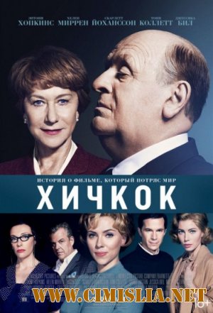 Хичкок / Hitchcock [2012 / HDRip | Лицензия]