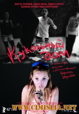 Кукольный дом / Dollhouse [2012 / WEB-DLRip]