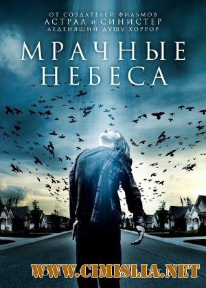 Мрачные небеса / Dark Skies [2013 / DVDRip | лицензия]