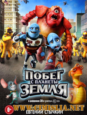 Побег с планеты Земля / Escape from Planet Earth [2013 / DVDRip-AVC | Лицензия]
