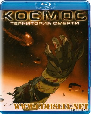 Космос: Территория смерти / Dead Space: Downfall [2008 / BDRip]